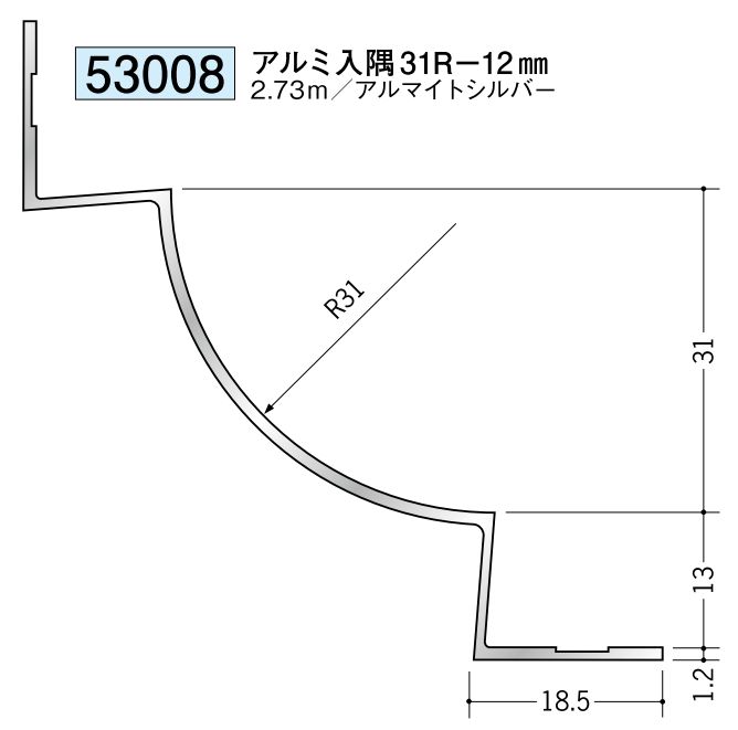 アルミ製入隅ジョイナー アルミ入隅31R-12mm アルマイトシルバー 長さ2.73m