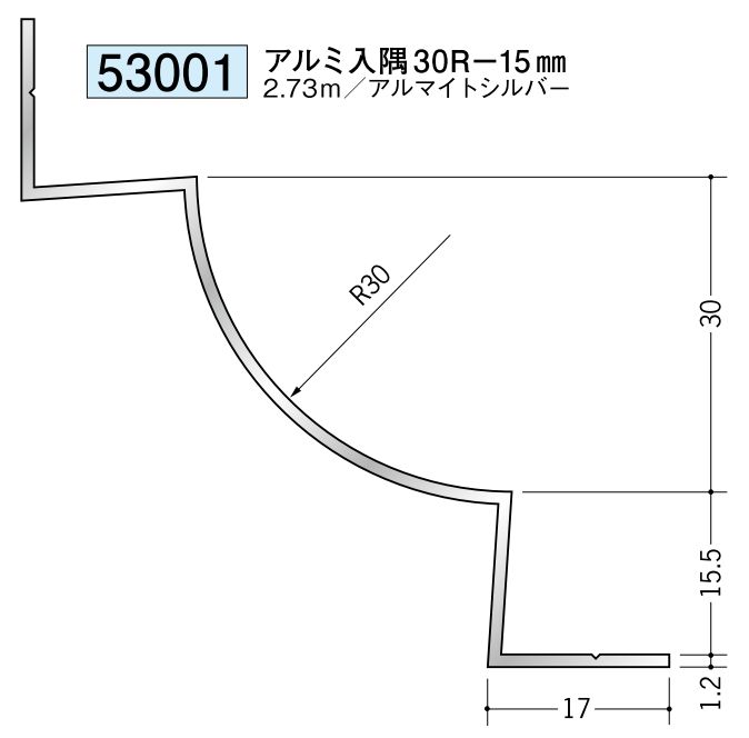 アルミ製入隅ジョイナー アルミ入隅30R-15mm アルマイトシルバー 長さ2.73m