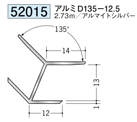 アルミ製角度付きジョイナー出隅 アルミD135-12.5 アルマイトシルバー 長さ2.73m