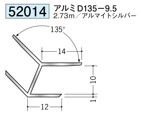 アルミ製角度付きジョイナー出隅 アルミD135-9.5 アルマイトシルバー 長さ2.73m