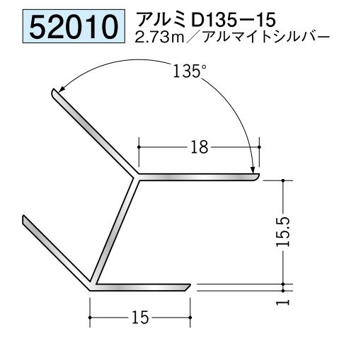 アルミ製角度付きジョイナー出隅 アルミD135-15 アルマイトシルバー 長さ2.73m