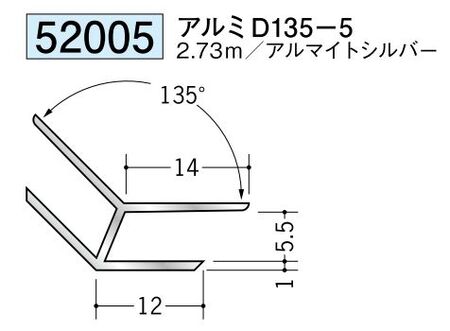 アルミ製角度付きジョイナー出隅 アルミD135-5 アルマイトシルバー 長さ2.73m