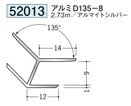 アルミ製角度付きジョイナー出隅 アルミD135-8 アルマイトシルバー 長さ2.73m