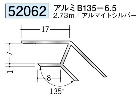 アルミ製角度付きジョイナー入隅 アルミB135-6.5 アルマイトシルバー 長さ2.73m
