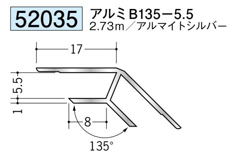 アルミ製角度付きジョイナー入隅 アルミB135-5.5 アルマイトシルバー 長さ2.73m