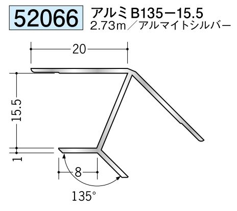 アルミ製角度付きジョイナー入隅 アルミB135-15.5 アルマイトシルバー 長さ2.73m