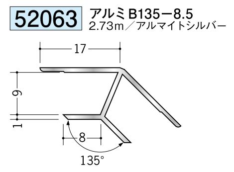 アルミ製角度付きジョイナー入隅 アルミB135-8.5 アルマイトシルバー 長さ2.73m