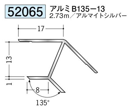 アルミ製角度付きジョイナー入隅 アルミB135-13 アルマイトシルバー 長さ2.73m