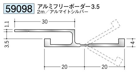 アルミ製角度フリージョイナー アルミフリーボーダー3.5 アルマイトシルバー 長さ2m