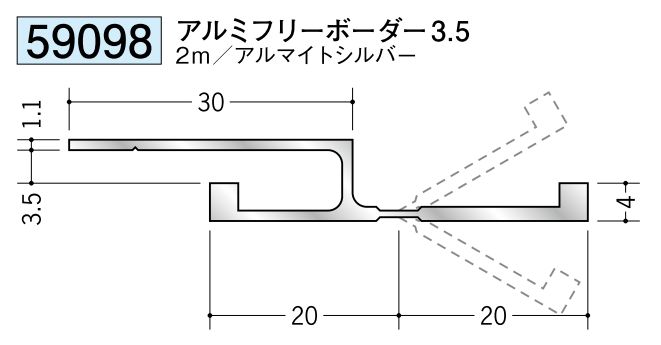 アルミ製角度フリージョイナー アルミフリーボーダー3.5 アルマイトシルバー 長さ2m