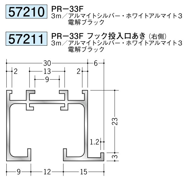 アルミ製ピクチャーレール(ブラケットタイプ) PR-33F カラー：3色 長さ3m