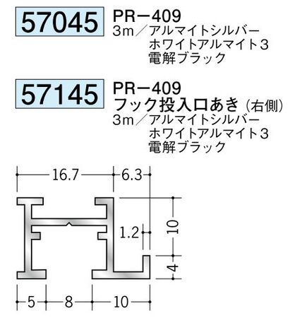 アルミ製ピクチャーレール(ブラケットタイプ) PR-409  カラー：3色  長さ3m