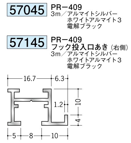 アルミ製ピクチャーレール(ブラケットタイプ) PR-409  カラー：3色  長さ3m