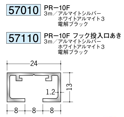 アルミ製ピクチャーレール ビス止めタイプ(後付けタイプ) PR-10F カラー：3色 長さ3m
