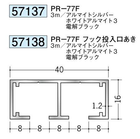 アルミ製ピクチャーレール ビス止めタイプ(後付けタイプ) PR-77F カラー：3色 長さ3m