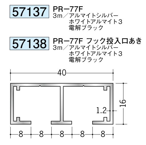 アルミ製ピクチャーレール ビス止めタイプ(後付けタイプ) PR-77F カラー：3色 長さ3m