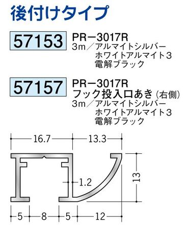 アルミ製ピクチャーレール ビス止めタイプ(後付けタイプ) PR-3017F  カラー：3色  長さ3m