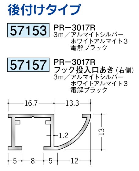 アルミ製ピクチャーレール ビス止めタイプ(後付けタイプ) PR-3017F  カラー：3色  長さ3m