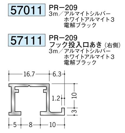 アルミ製ピクチャーレール ビス止めタイプ(先付けタイプ) PR-209 カラー：3色 長さ3m