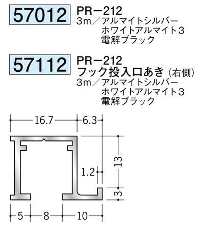 アルミ製ピクチャーレール ビス止めタイプ(先付けタイプ) PR-212 カラー：3色 長さ3m