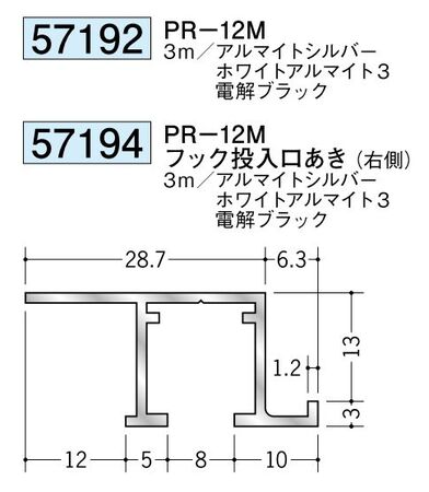 アルミ製ピクチャーレール ビス止めタイプ(先付けタイプ) PR-12M カラー：3色  長さ3m