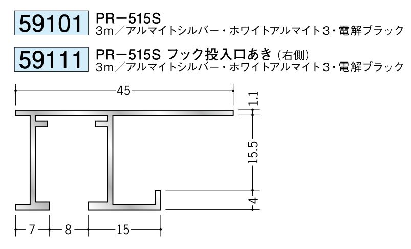 アルミ製ピクチャーレール ビス止めタイプ(先付けタイプ) PR-515S カラー：3色  長さ3m