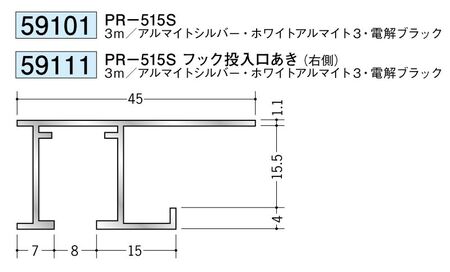 アルミ製ピクチャーレール ビス止めタイプ(先付けタイプ) PR-515S カラー：3色  長さ3m