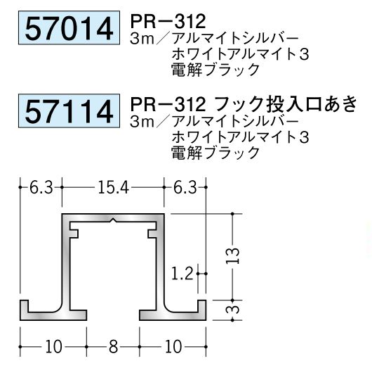 アルミ製ピクチャーレール ビス止めタイプ(先付けタイプ) PR-312 カラー：3色  長さ3m