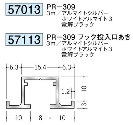 アルミ製ピクチャーレール ビス止めタイプ(先付けタイプ) PR-309  カラー：3色   長さ3m