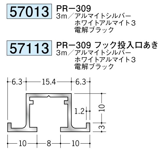アルミ製ピクチャーレール ビス止めタイプ(先付けタイプ) PR-309  カラー：3色   長さ3m