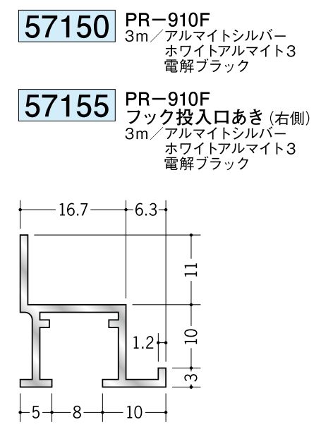 アルミ製ピクチャーレール ビス止めタイプ(壁付けタイプ) PR-910F  カラー：3色   長さ3m