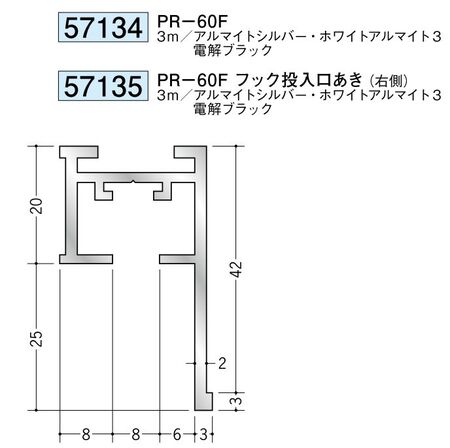 アルミ製ピクチャーレール(ブラケットタイプ) PR-60F  カラー：3色   長さ3m