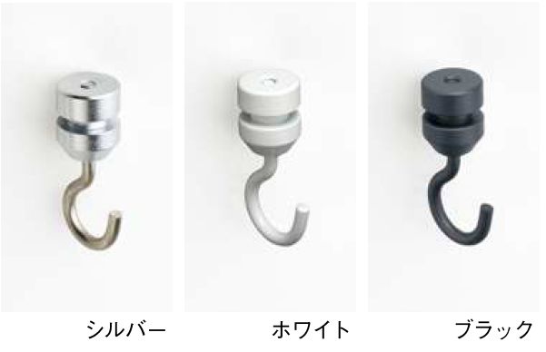 ピクチャ-レ-ル部材 天井用スライドフックB カラー：3色