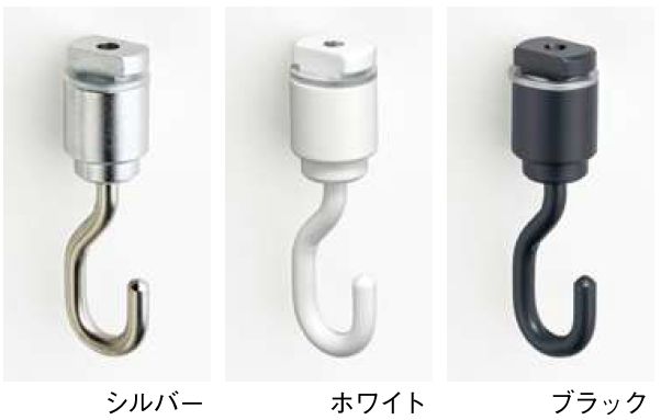ピクチャーレール部材 天井フック カラー：3色