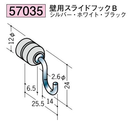 ピクチャ-レ-ル部材 壁用スライドフックB カラー：3色