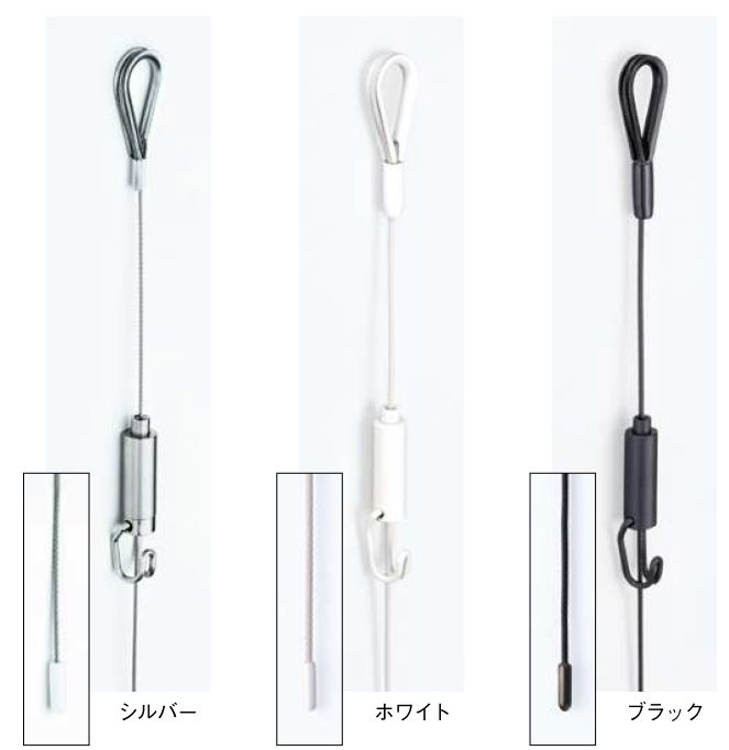 ピクチャ-レ-ル部材 ミニワイヤーハンガー 長さ0.5ｍ/1ｍ/1.5ｍ/2ｍ  