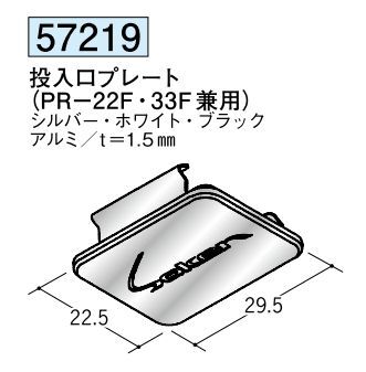 ピクチャ-レ-ル部材 投入口プレート カラー：3色