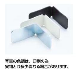 ピクチャ-レ-ル部材 ジョイント Lジョイント カラー：3色