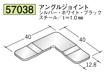 ピクチャ-レ-ル部材 ジョイント アングルジョイント カラー：3色