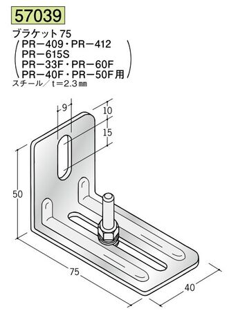 ピクチャ-レ-ル部材 ブラケットブラケット75