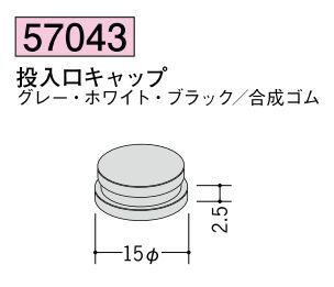 ピクチャーレール部材 投入口キャップ カラー：3色