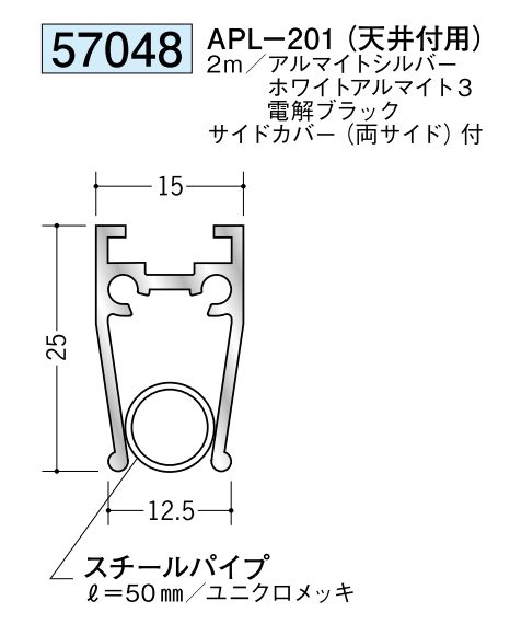 アルミペーパーレール APL-201(天井付用) 長さ2ｍ カラー：3色