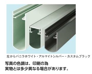 アルミ製スタイミーカーテン アルミSU-1B(ベース)/SU-2(カバー)  長さ3m  カバーカラー：3色