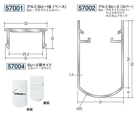 アルミ製スタイミーカーテン アルミSU-1B(ベース)/SU-2(カバー)  長さ3m  カバーカラー：3色