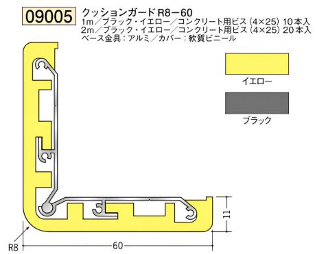 クッションガード コーナーガードRB-60 長さ1ｍ/2ｍ・RB-60用キャップ  カラー：4色
