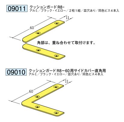 クッションガード コーナーガードRB-60 長さ1ｍ/2ｍ・RB-60用キャップ  カラー：4色