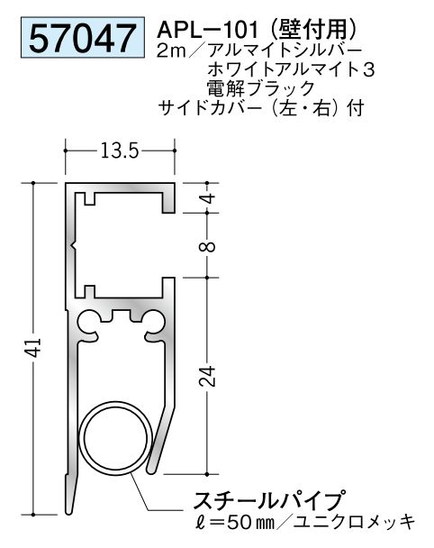 アルミ製ペーパーレール APL-101(壁付用)   長さ2m カラー：3色