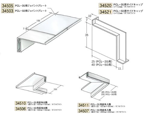 ビニール製吸震見切縁 シーリングアングル PCL-50 オフホワイト 長さ2m/役物