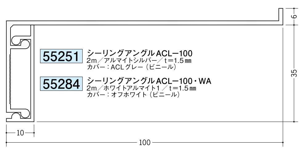 アルミ製吸震見切縁 シーリングアングル ACL-100 アルマイトシルバー/ACL-100・WA ホワイトアルマイト1 長さ2m/役物