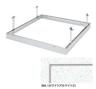 創建 アルミ 天井点検口(目地タイプ) リーフ目地 タイプ4  WA(ホワイトアルマイト2)  吊り金具タイプ 